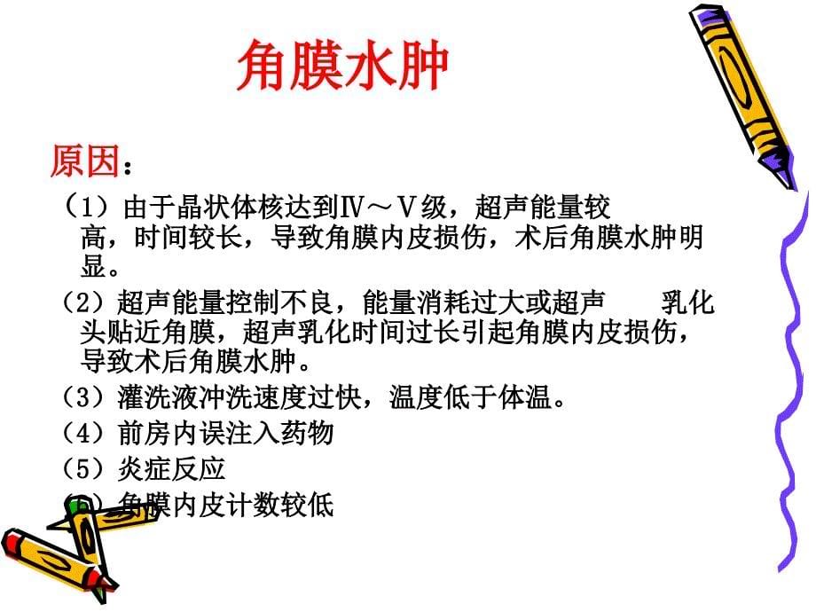 白内障术后并发症及注意事项.ppt_第5页