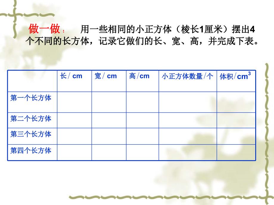 长方体的体积课件_第4页