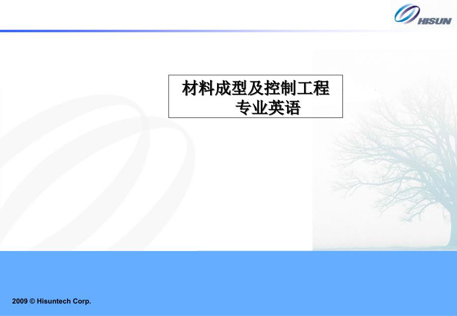 材料成型及控制工程专业英语12weldingtechology_第1页