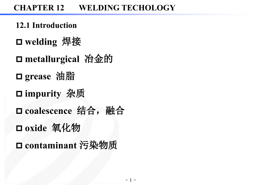 材料成型及控制工程专业英语12weldingtechology_第2页