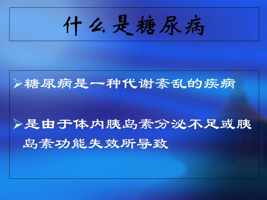 糖尿病饮食治疗课件_第2页