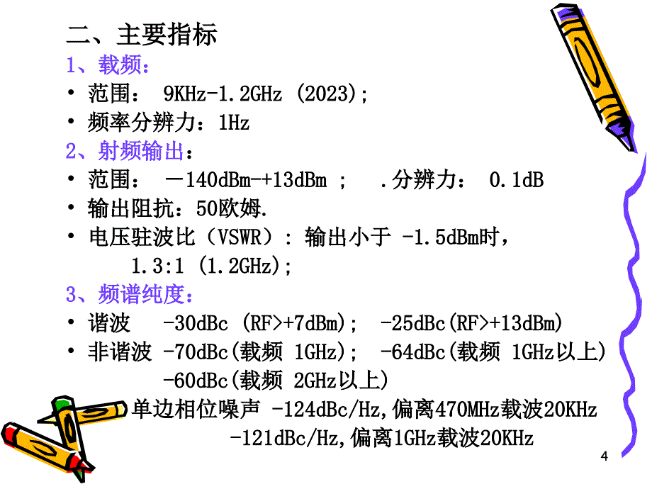 马可尼信号发生器_第4页