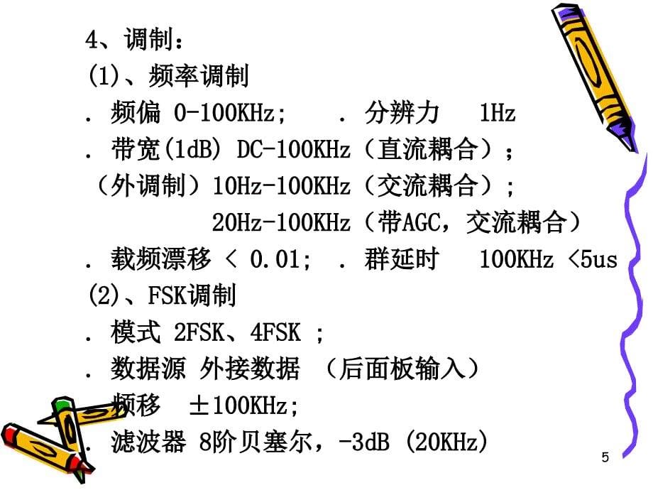 马可尼信号发生器_第5页