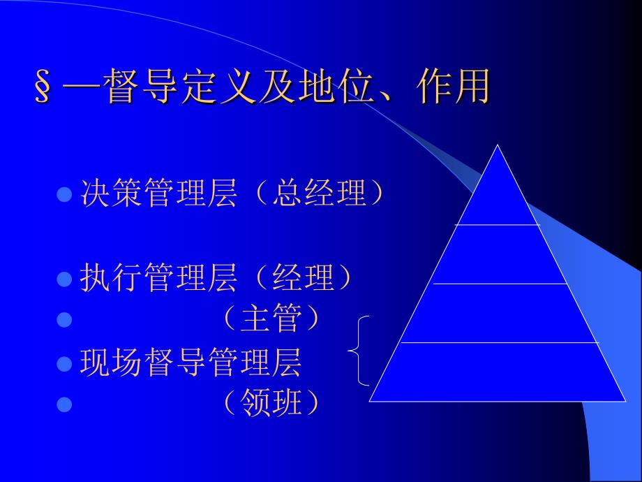 酒店督导基础知识课件_第3页