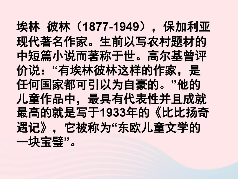 最新五年级语文下册6劳动幸福在哪里课件2_第2页