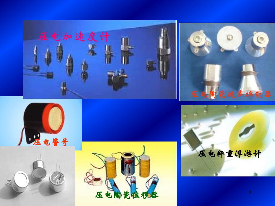 压电式力传感器_第3页