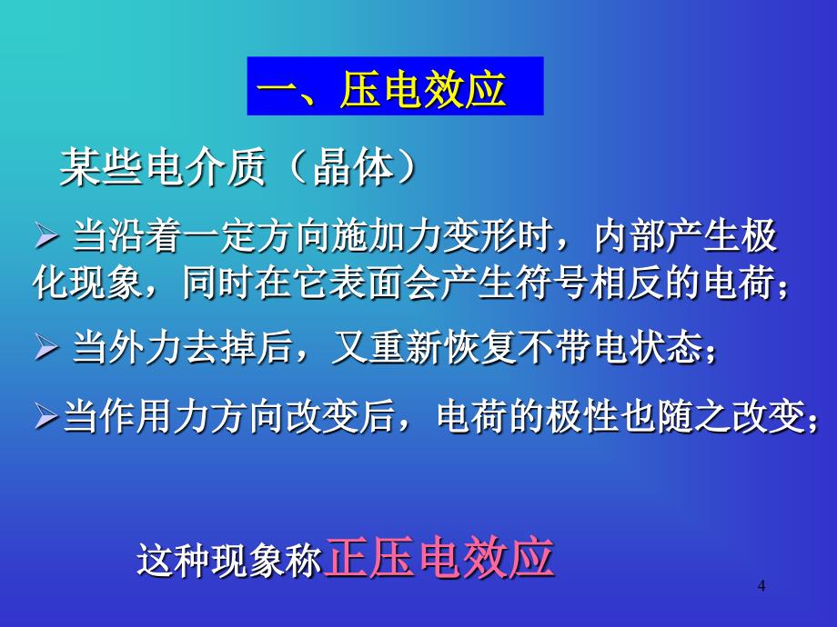 压电式力传感器_第4页