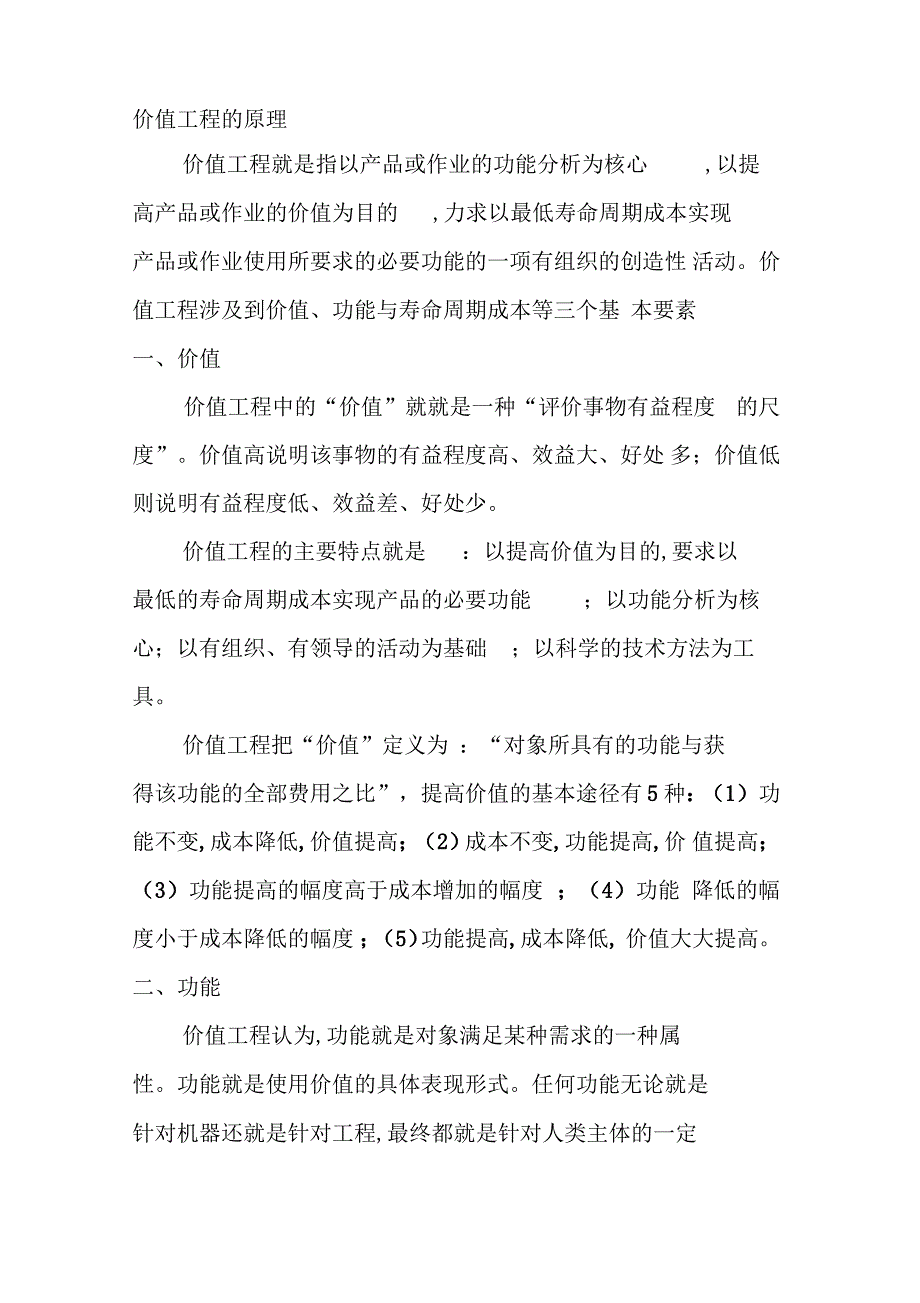 价值工程的原理和运用_第1页