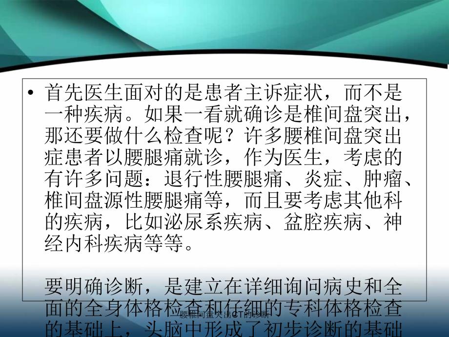 腰椎间盘突出CT的诊断_第2页