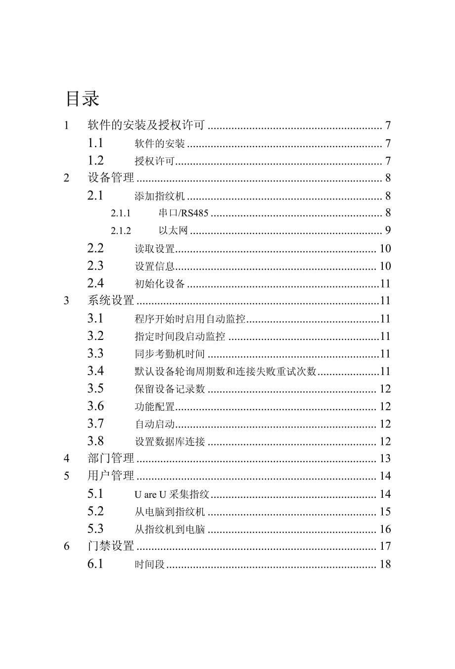 中控指纹门禁使用手册.pdf_第5页