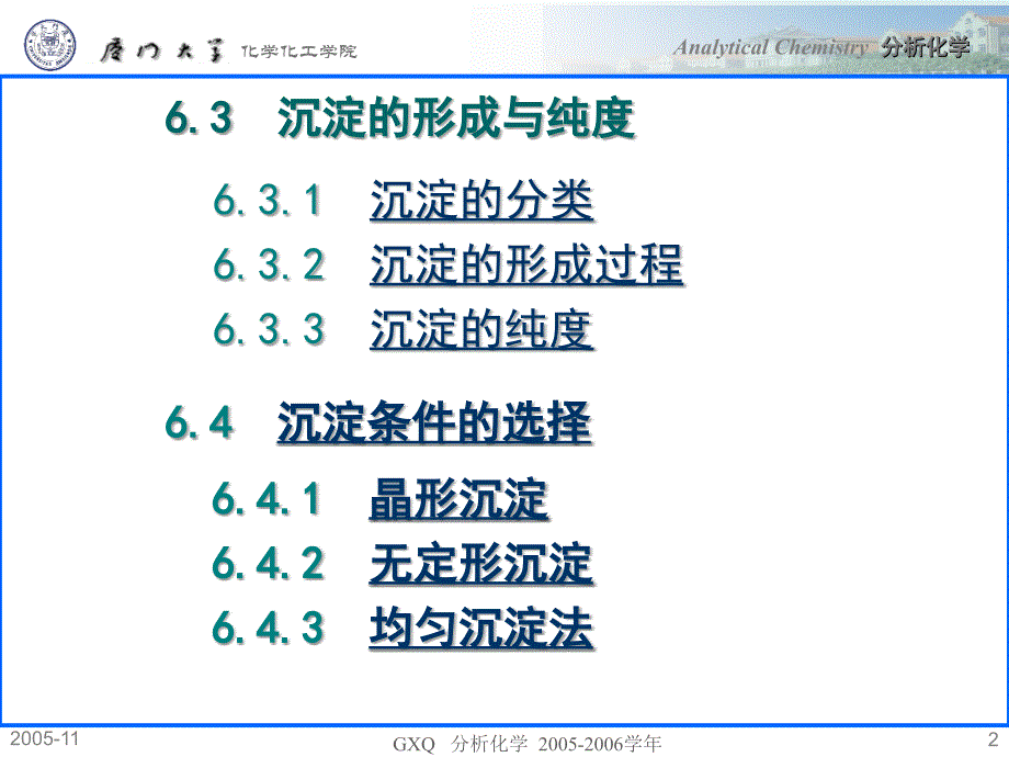 厦门大学分析化学课件之10_第2页