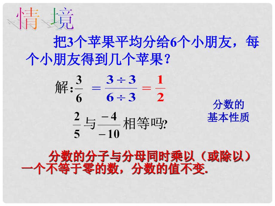 广西中峰乡育才中学八年级数学上册 15.1.2 分式的基本性质课件 （新版）新人教版_第3页