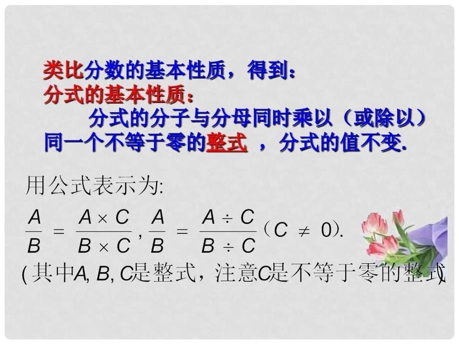 广西中峰乡育才中学八年级数学上册 15.1.2 分式的基本性质课件 （新版）新人教版_第5页