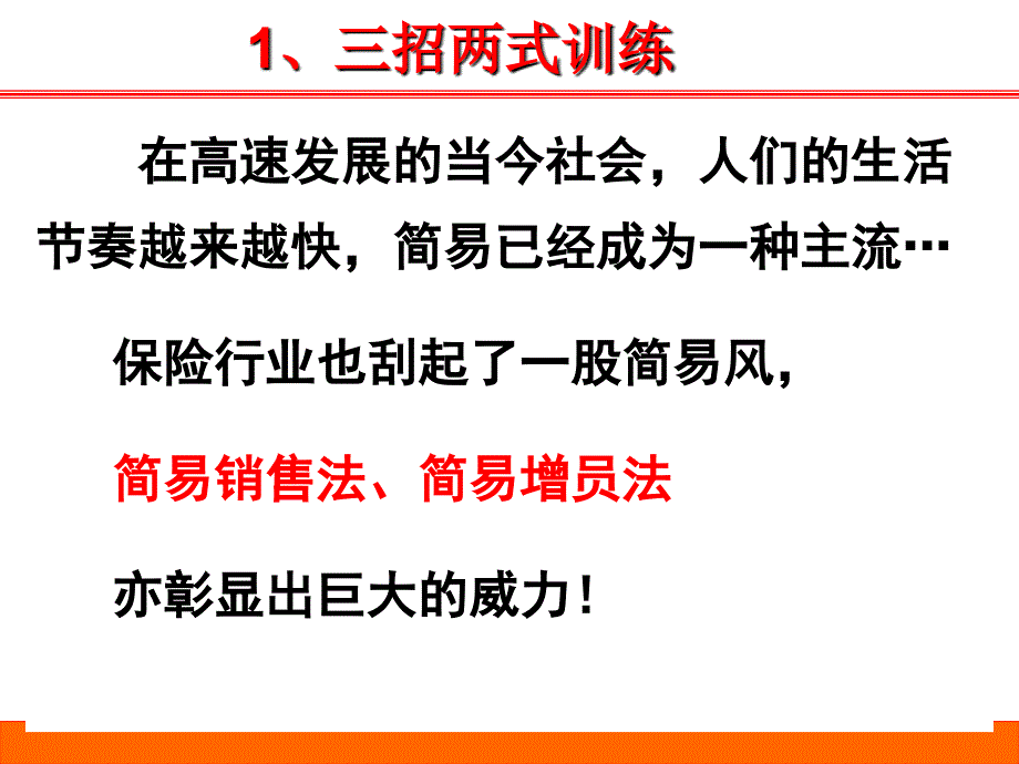 三招两式说增员简易增员法32页课件_第4页