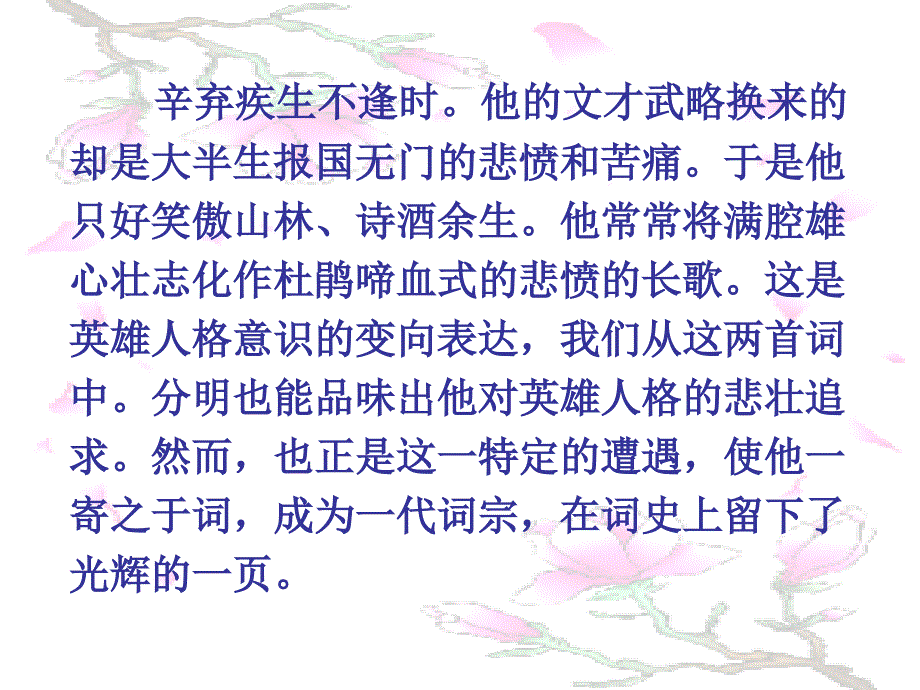 《水龙吟&#183;登建康赏心亭》.ppt_第2页