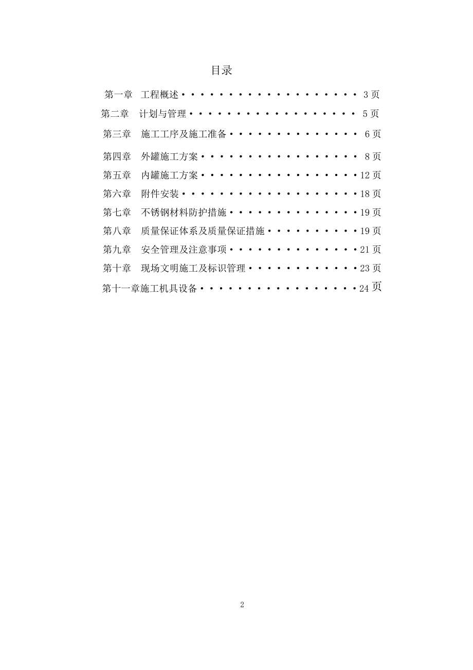 储罐施工方案2_第2页