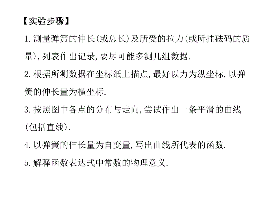 实验2弹力与弹簧伸长的关系.ppt_第2页