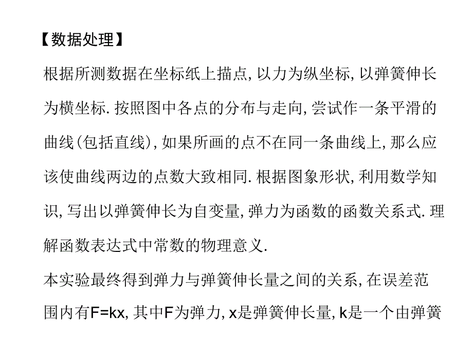 实验2弹力与弹簧伸长的关系.ppt_第3页