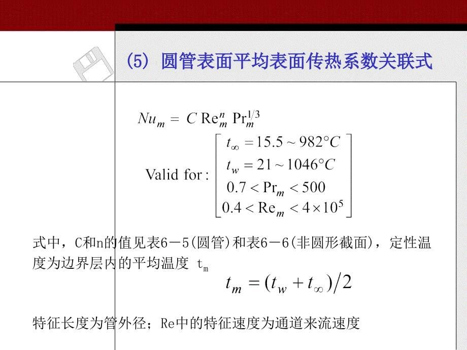 内部强制对流PPT课件_第5页