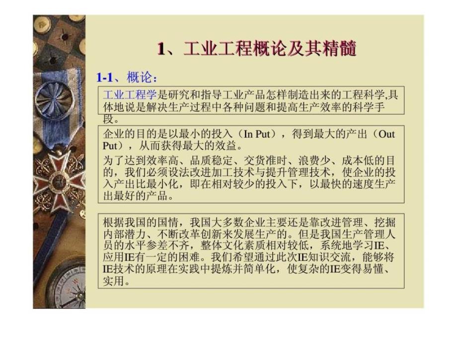 现代工业工程培训教程_第3页