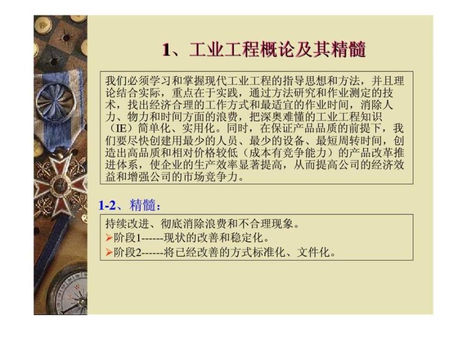 现代工业工程培训教程_第4页