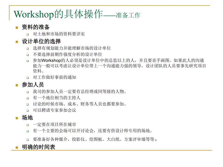 如何组织成功的Workshop课件_第4页