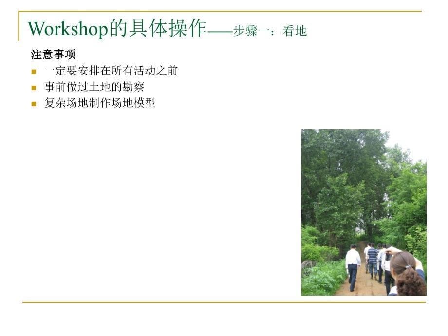 如何组织成功的Workshop课件_第5页