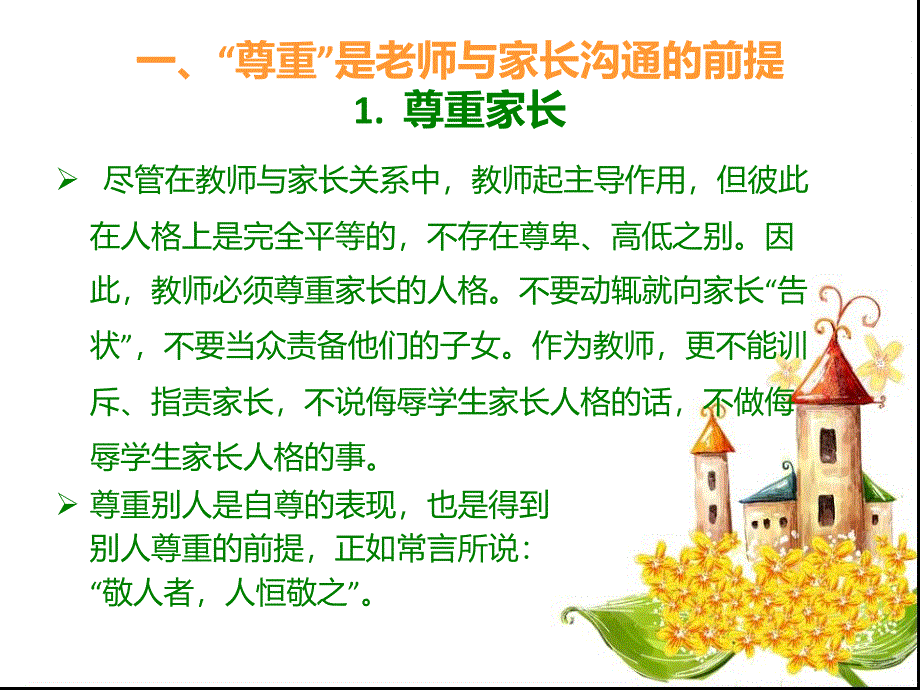 教师与家长的沟通技巧_第4页