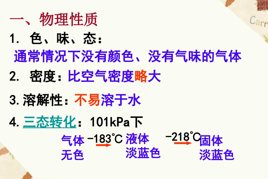 课题2氧气课件_第2页