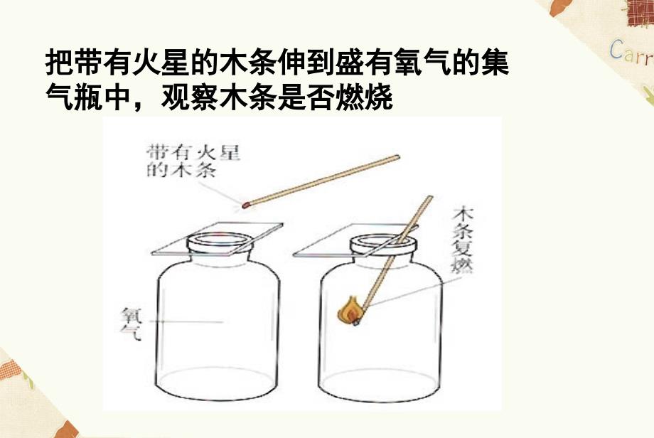 课题2氧气课件_第4页