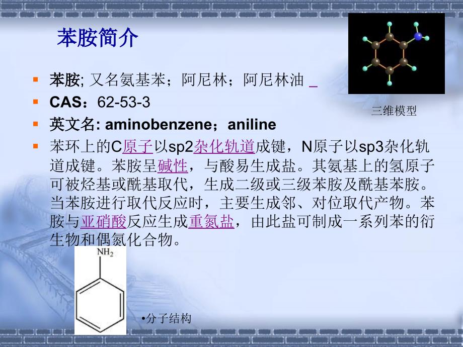 苯胺第一组_第2页