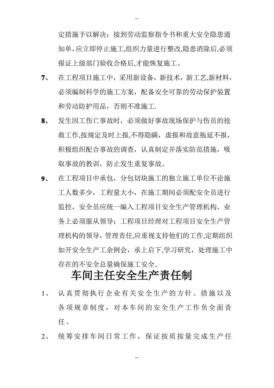 安全生产领导小组职责制度_第5页