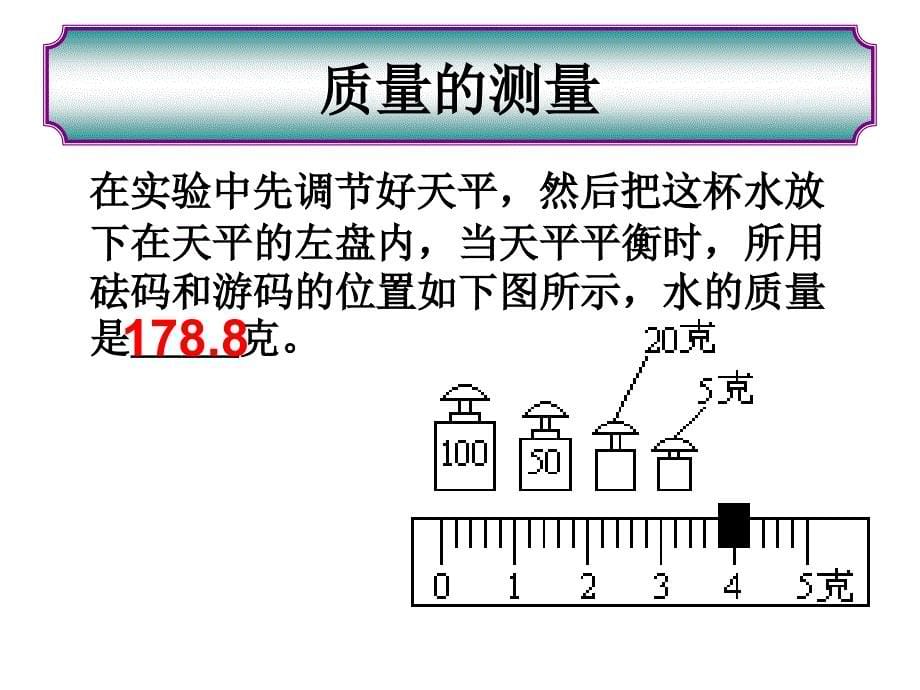 教科版八年级物理上第一章测量复习_第5页