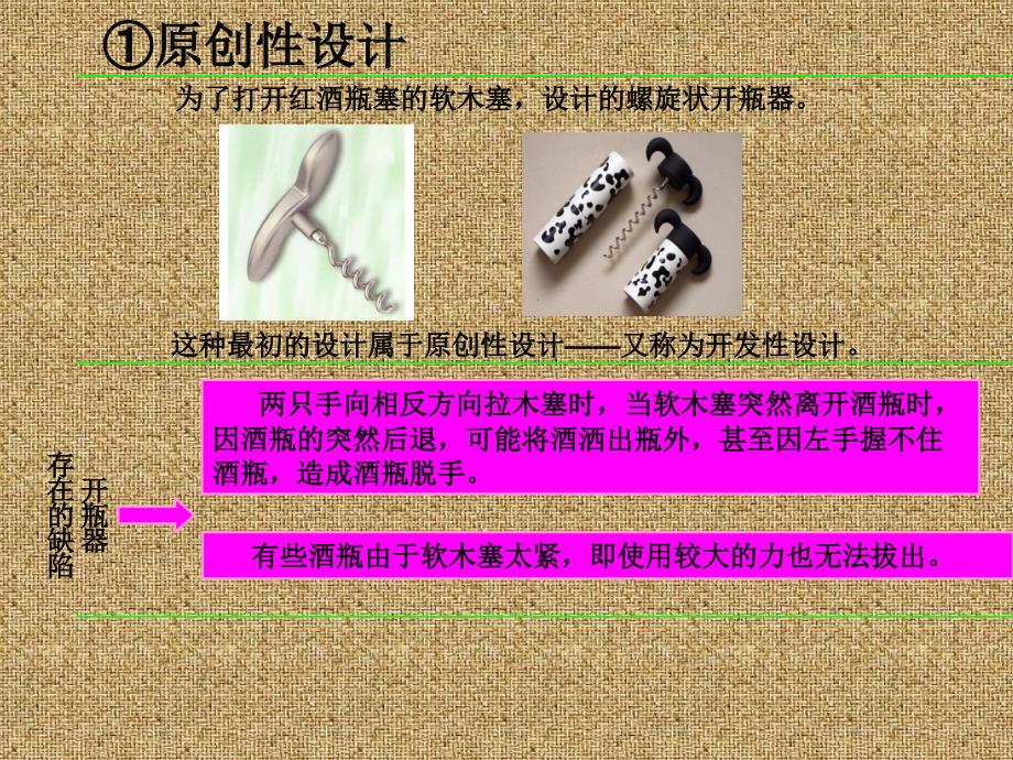 设计的基本方法和基础知识.ppt_第4页