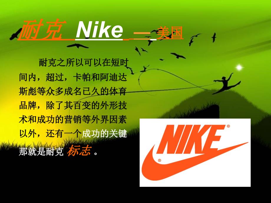 十大运动品牌标志_第1页