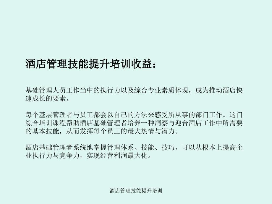 酒店管理技能提升培训课件_第3页