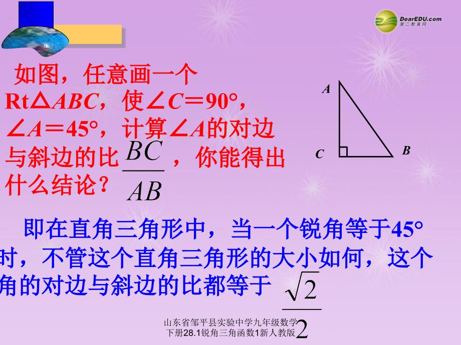 山东省邹平县实验中学九年级数学下册28.1锐角三角函数1新人教版课件_第3页