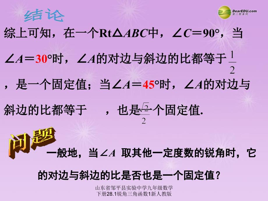 山东省邹平县实验中学九年级数学下册28.1锐角三角函数1新人教版课件_第4页