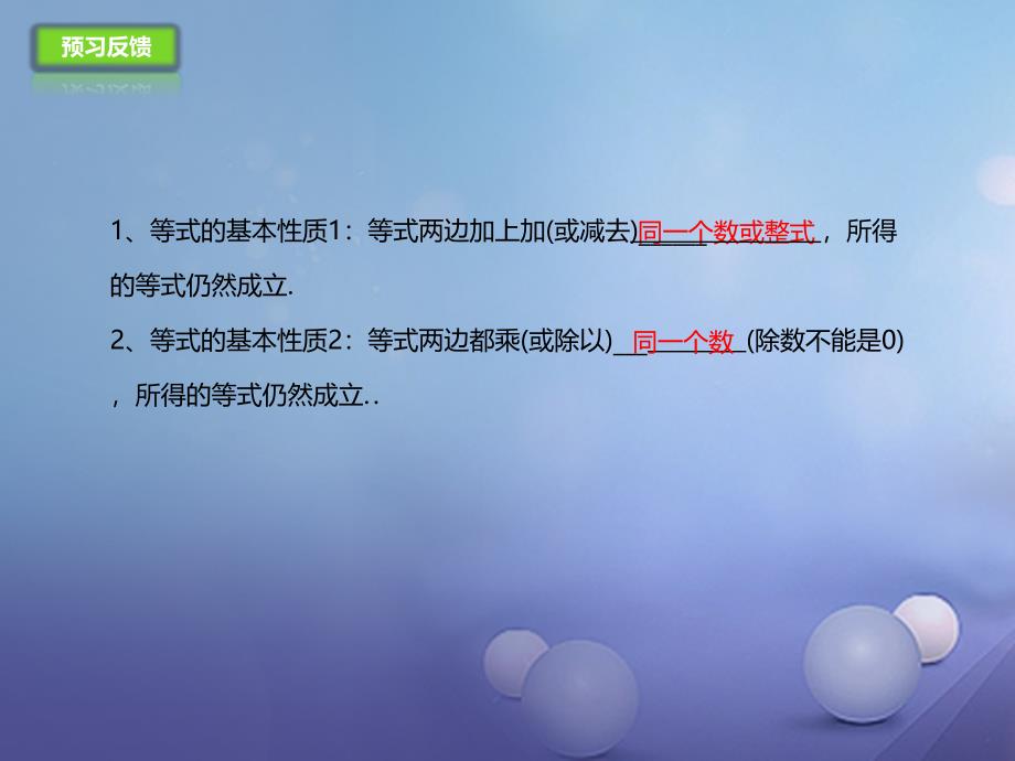 七年级数学上册2.4等式的基本性质课件新版北京课改版_第4页