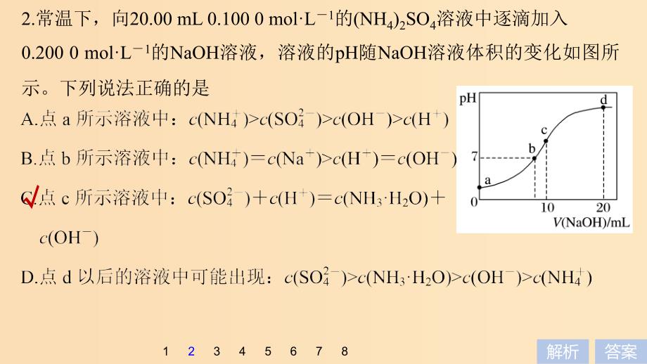 2019版高考化学一轮复习第八章水溶液中的离子平衡微专题27利用“曲线”变化判断“粒子”浓度关系课件.ppt_第3页