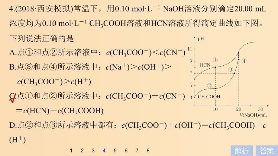 2019版高考化学一轮复习第八章水溶液中的离子平衡微专题27利用“曲线”变化判断“粒子”浓度关系课件.ppt_第5页