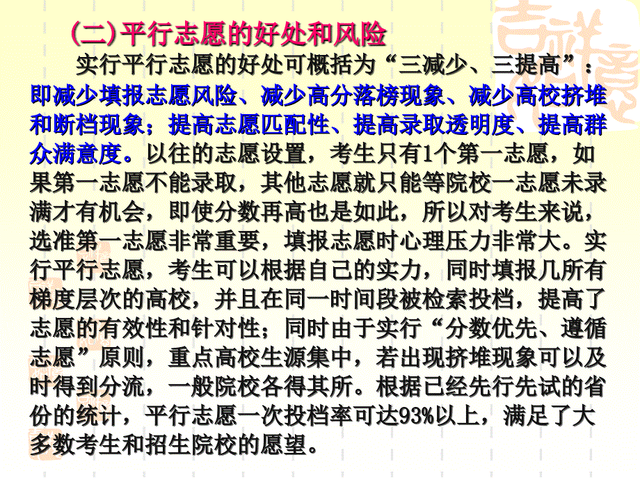 普通高校招生平行志愿解读_第3页