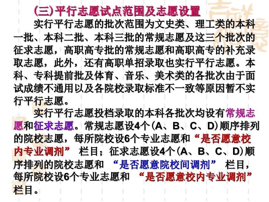 普通高校招生平行志愿解读_第5页