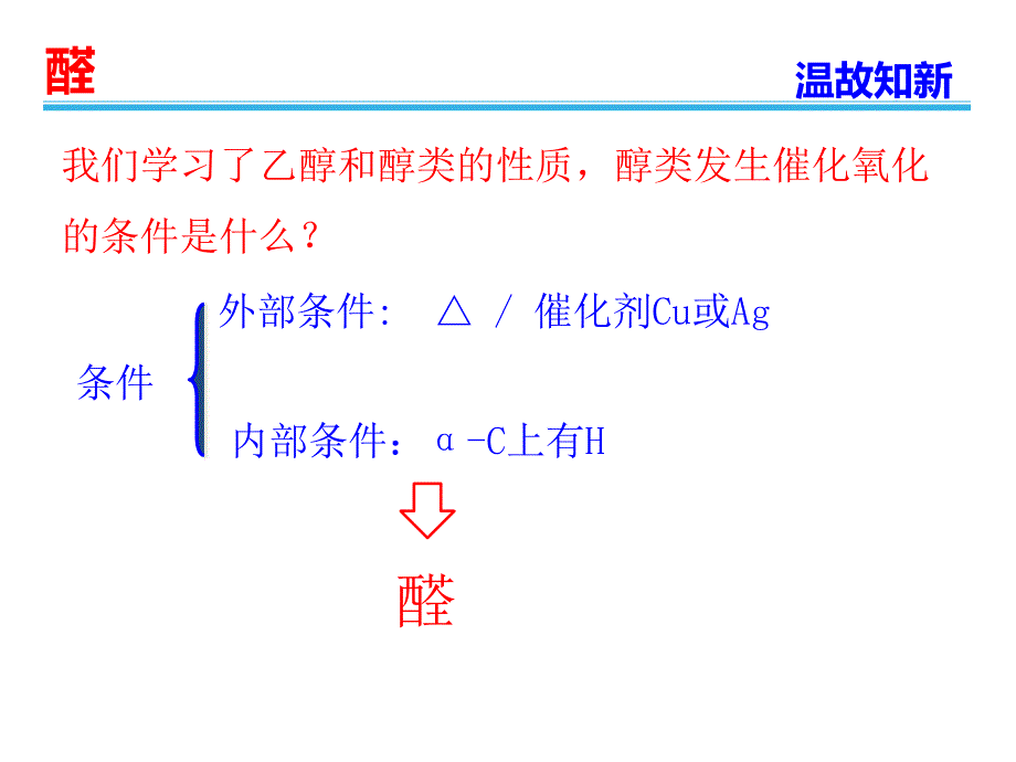 第三章第二节醛_第2页