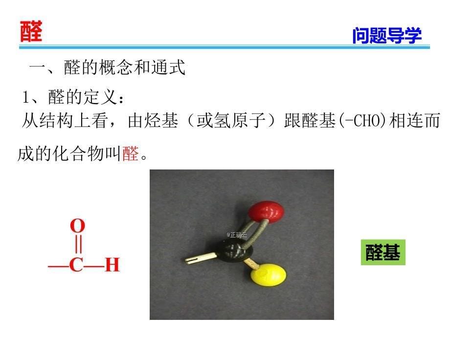 第三章第二节醛_第5页