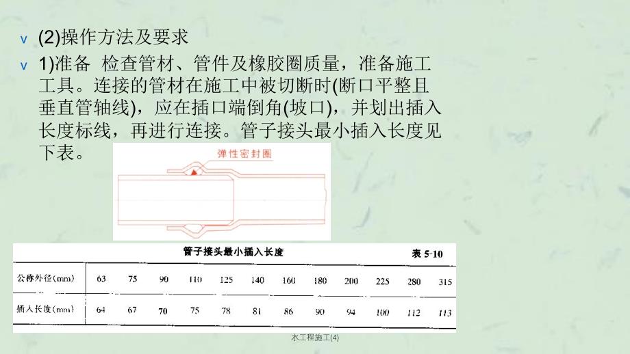 水工程施工4课件_第2页