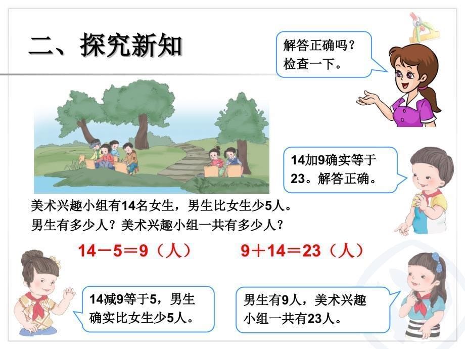 第2单元(例5_解决问题)新版人教二年级数学上册_第5页