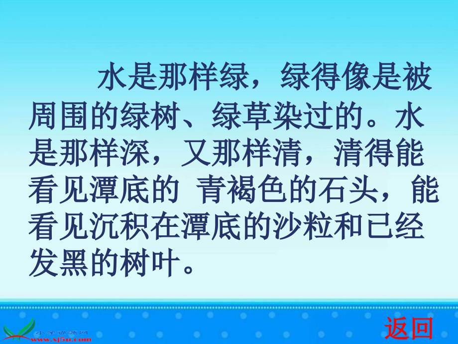 人教新课标三年级语文下册珍珠泉3PPT课件_第3页