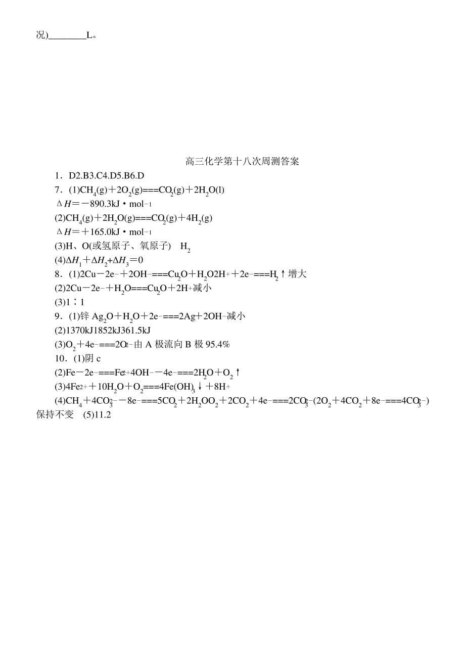 高三第十八次周测-电化学_第5页