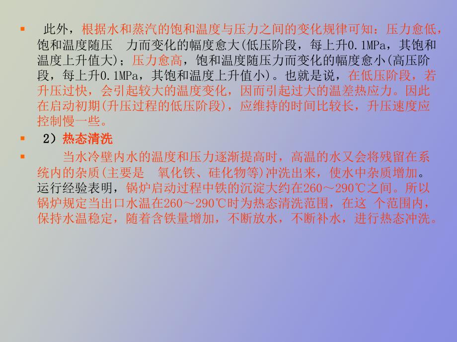 直流锅炉启动过程中注意事项_第3页